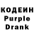 Кодеин Purple Drank major Malarkey